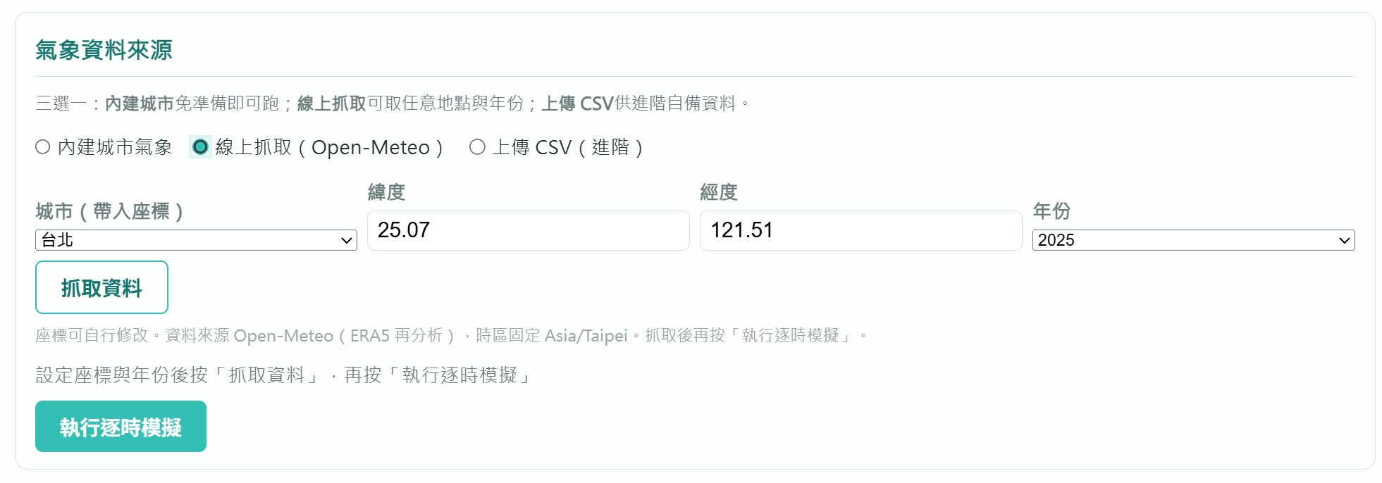 氣象資料擷取功能