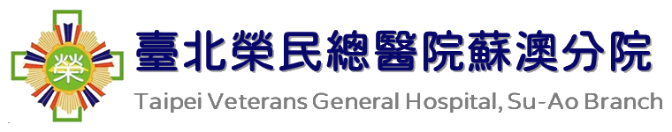 臺北榮民總醫院蘇澳分院