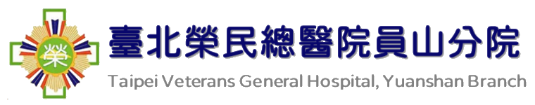 臺北榮民總醫院員山分院